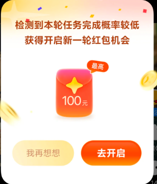 支付宝视频红包检测到本轮完成概率较低是否重新开始 支付宝视频红包50怎么刷最快
