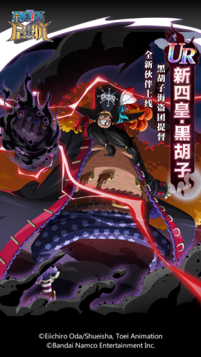 《航海王启航》618狂欢启幕 UR黑胡子携万钻福利颠覆战局