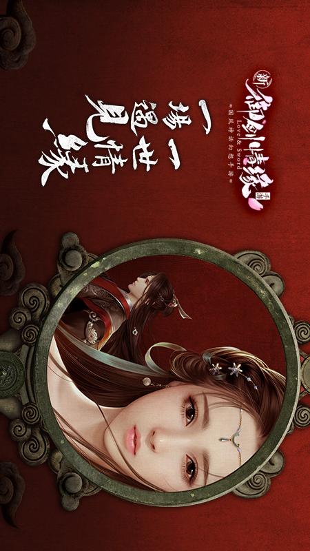 御剑情缘