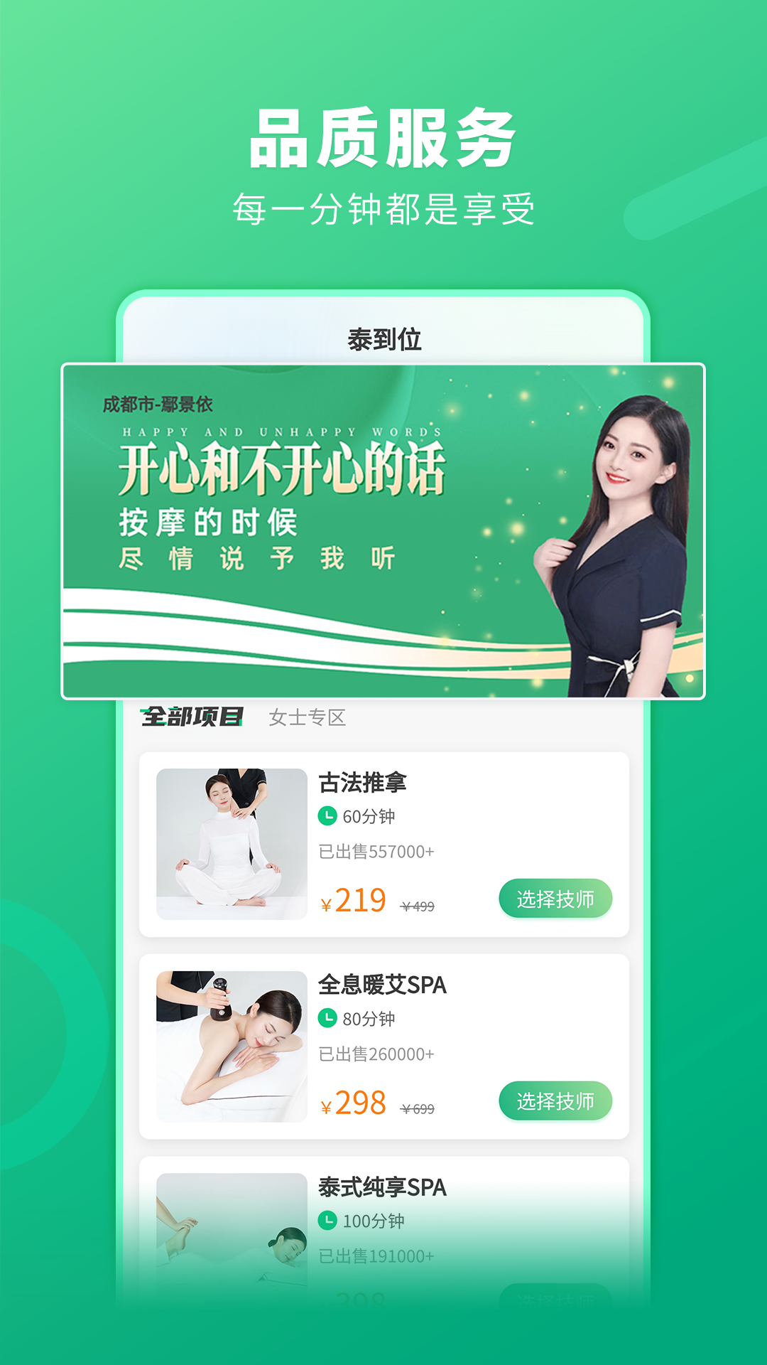 泰到位按摩