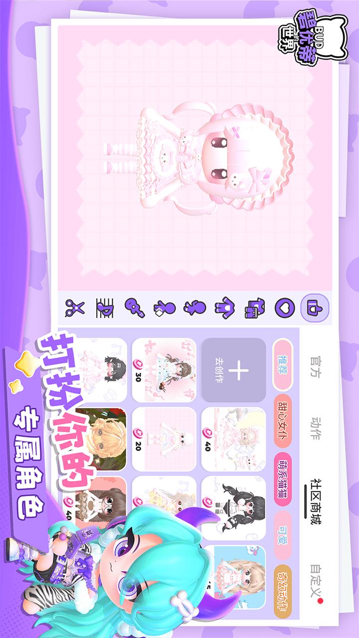 碧优蒂的世界