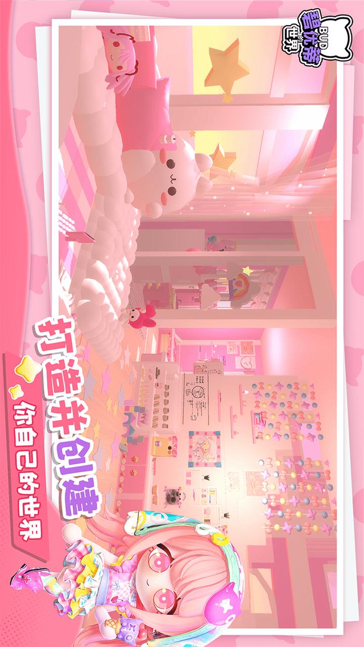 碧优蒂的世界