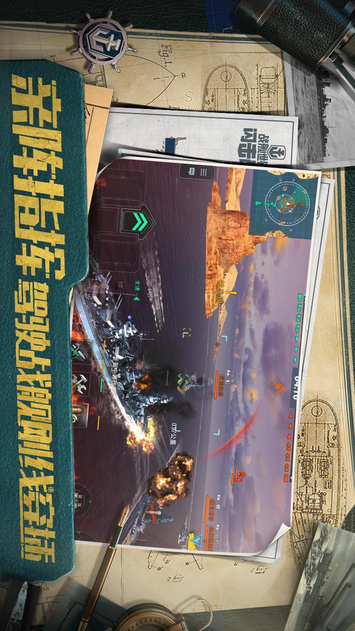 战舰世界闪击战