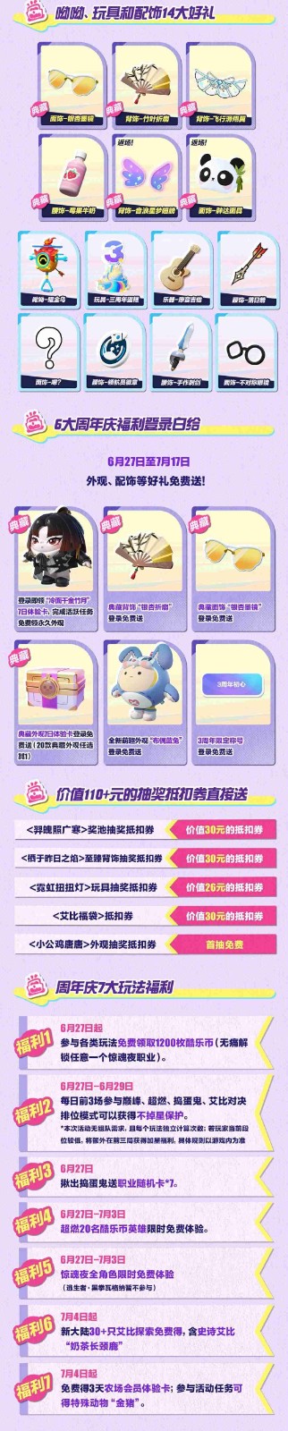 流浪蛋仔岛情报公开!《蛋仔派对》3周年庆典前瞻直播爆料汇总