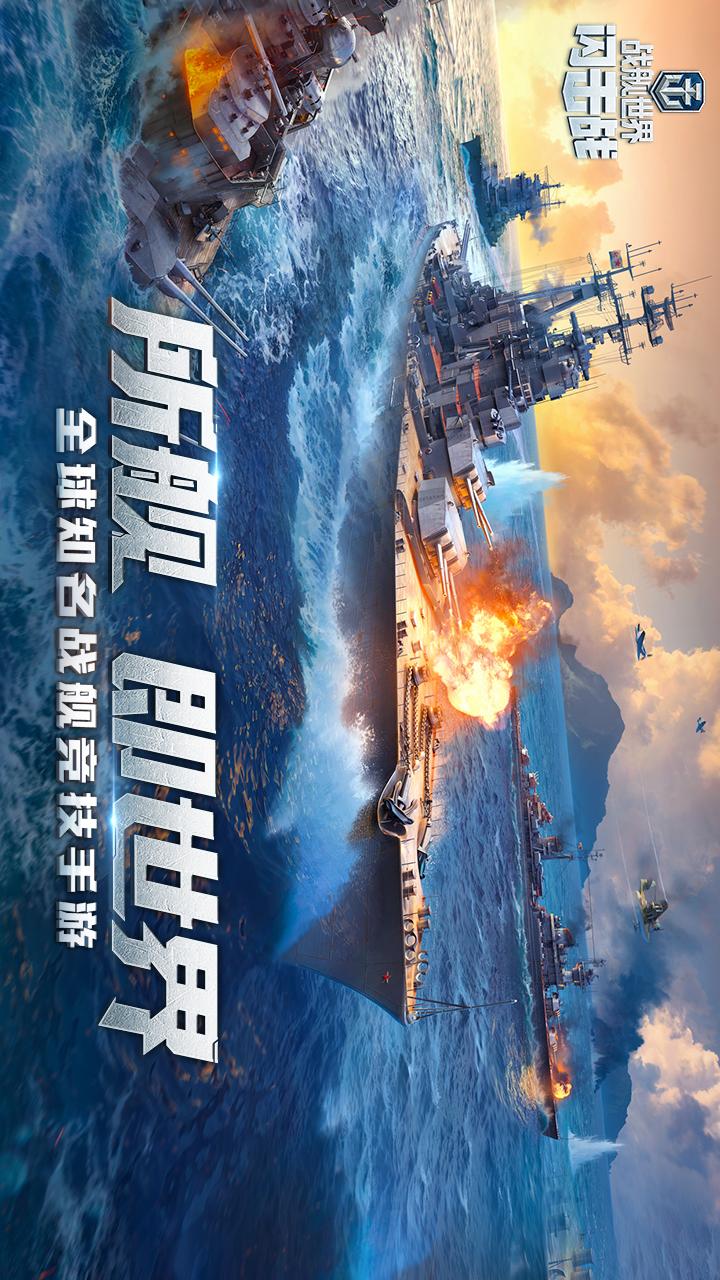 战舰世界闪击战