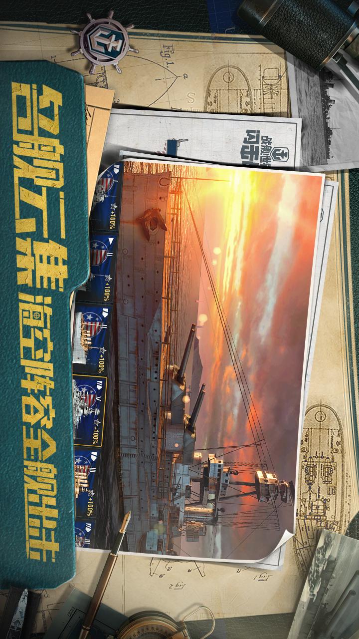 战舰世界闪击战