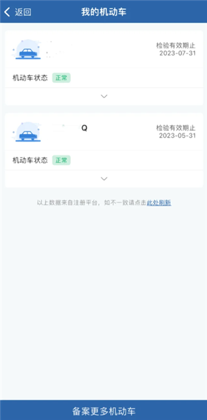 交管12123怎么解绑车辆 交管12123解绑车辆之后还能再绑定吗