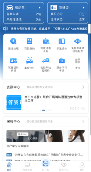 交管12123怎么解绑车辆 交管12123解绑车辆之后还能再绑定吗