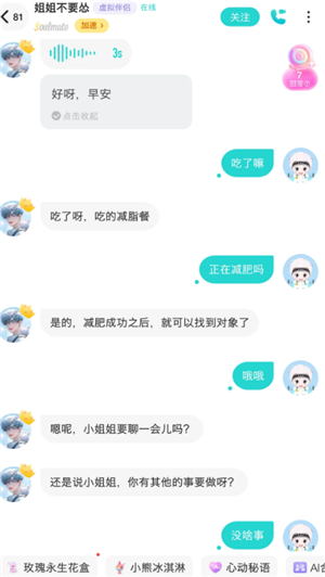 soul虚拟伴侣可以聊那个吗 soul虚拟伴侣可以聊什么话题