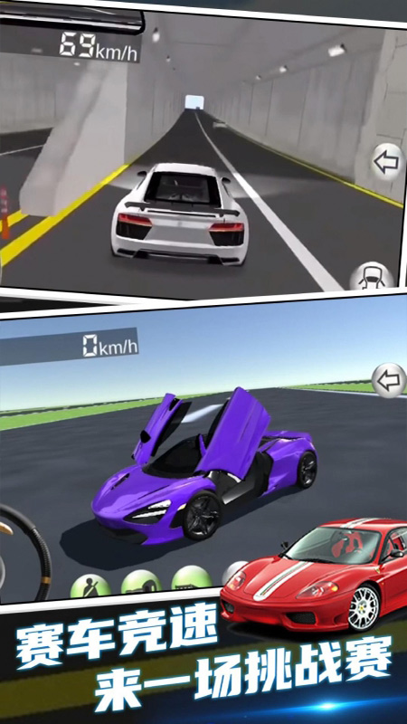 极品漂移赛车3D