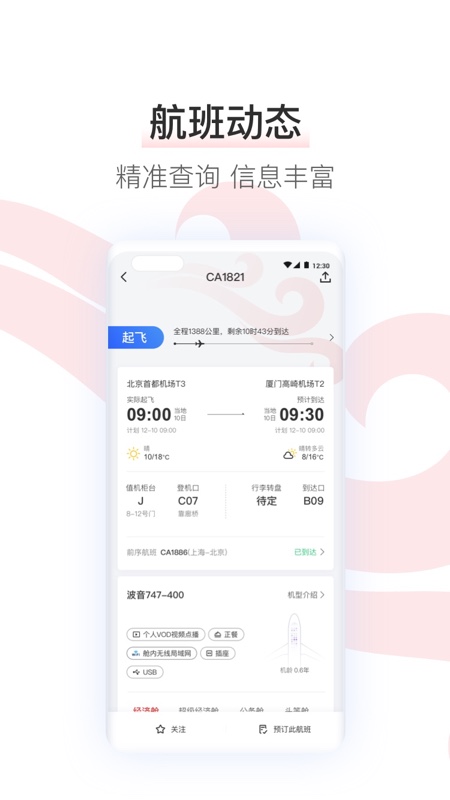 中国国航