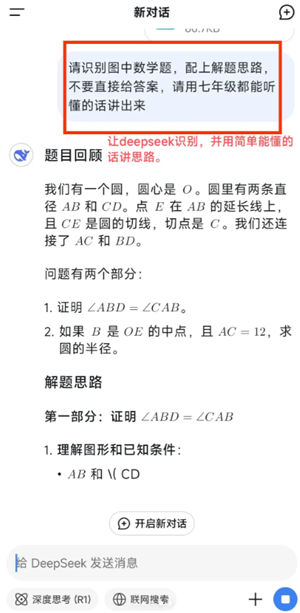 deepseek怎么拍照搜题步骤详解 deepseek拍照搜题上传不上去是怎么回事