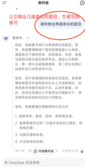 deepseek怎么拍照搜题步骤详解 deepseek拍照搜题上传不上去是怎么回事