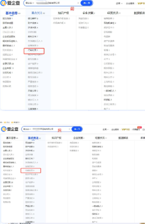 爱企查如何消除信息 爱企查如何消除企业不良信息