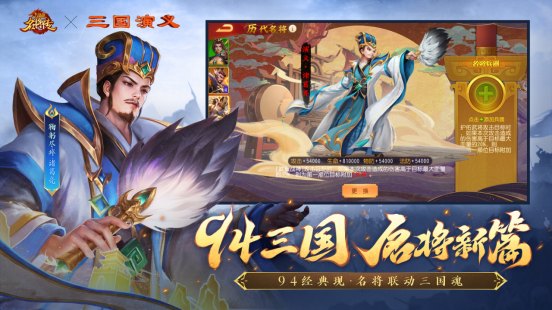 经典再临!《三国杀名将传》x 央视94版《三国演义》联动开启!