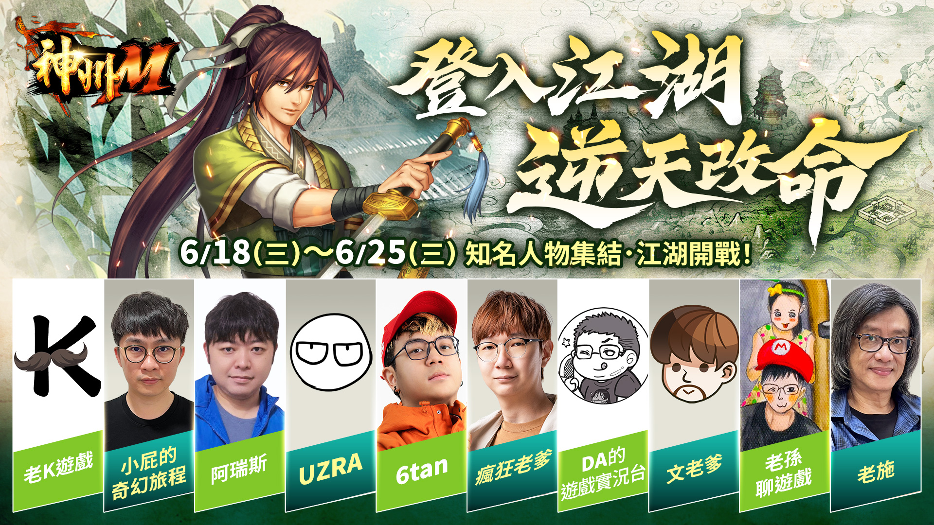 《神州M》今天正式上线!开服活动一次看 武侠江湖盛大开战