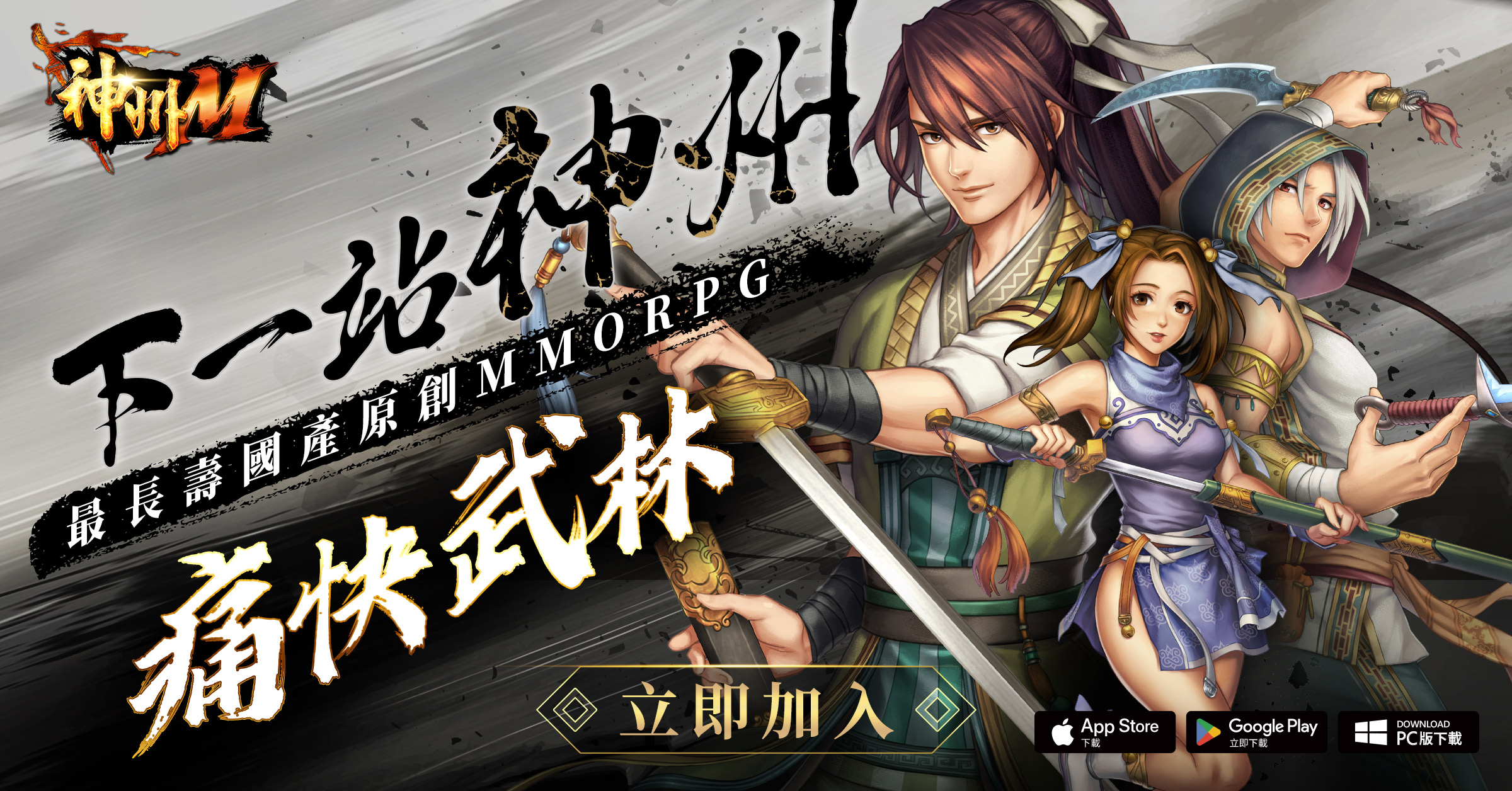 《神州M》今天正式上线!开服活动一次看 武侠江湖盛大开战