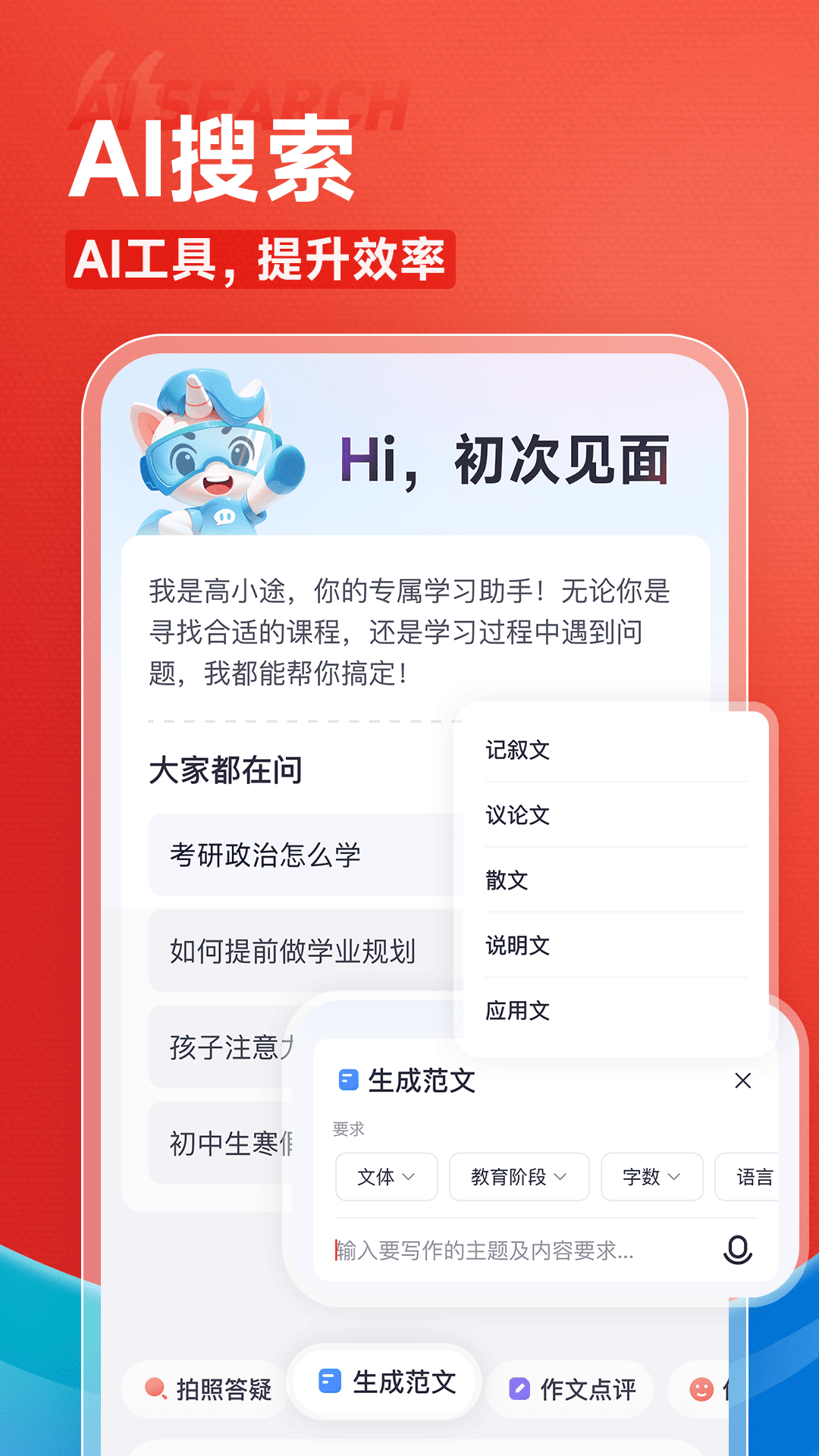 高途