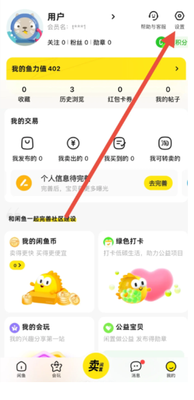 闲鱼服务费怎么避免扣除 闲鱼服务费怎么减免