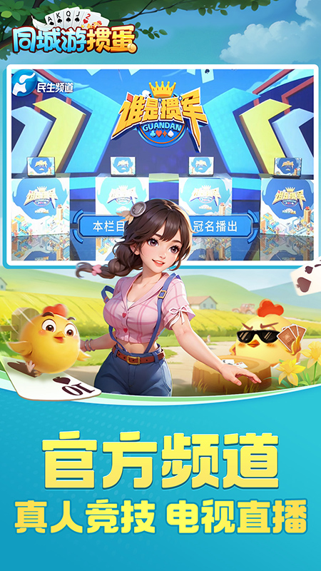 同城游掼蛋