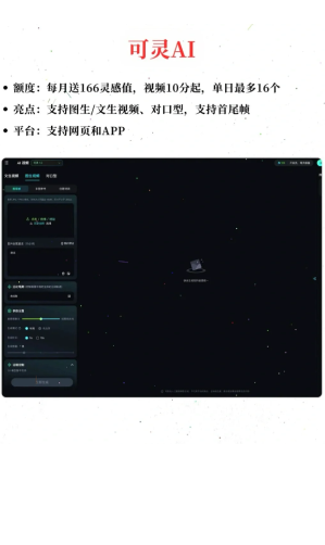可灵ai积分没了如何获取 可灵ai积分免费获取方法