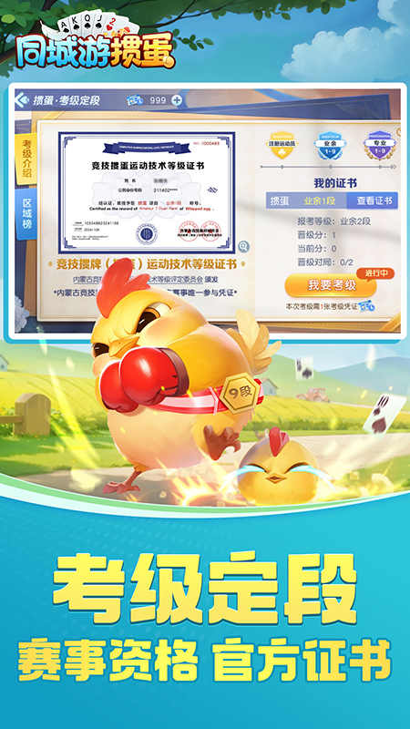 同城游掼蛋
