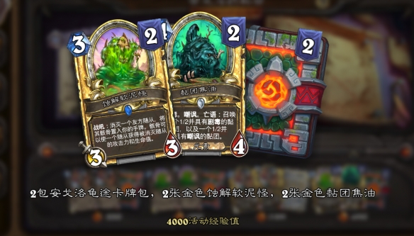 《炉石传说》安戈洛的秘密解密活动奖励一览