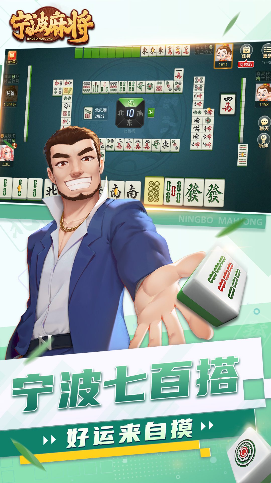 宁波麻将