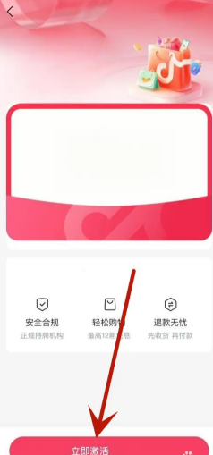 抖音省钱卡入口在哪 抖音省钱卡怎么开通