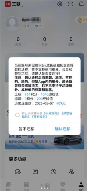比亚迪app五合一是什么怎么用 比亚迪app五合一积分迁移怎么弄