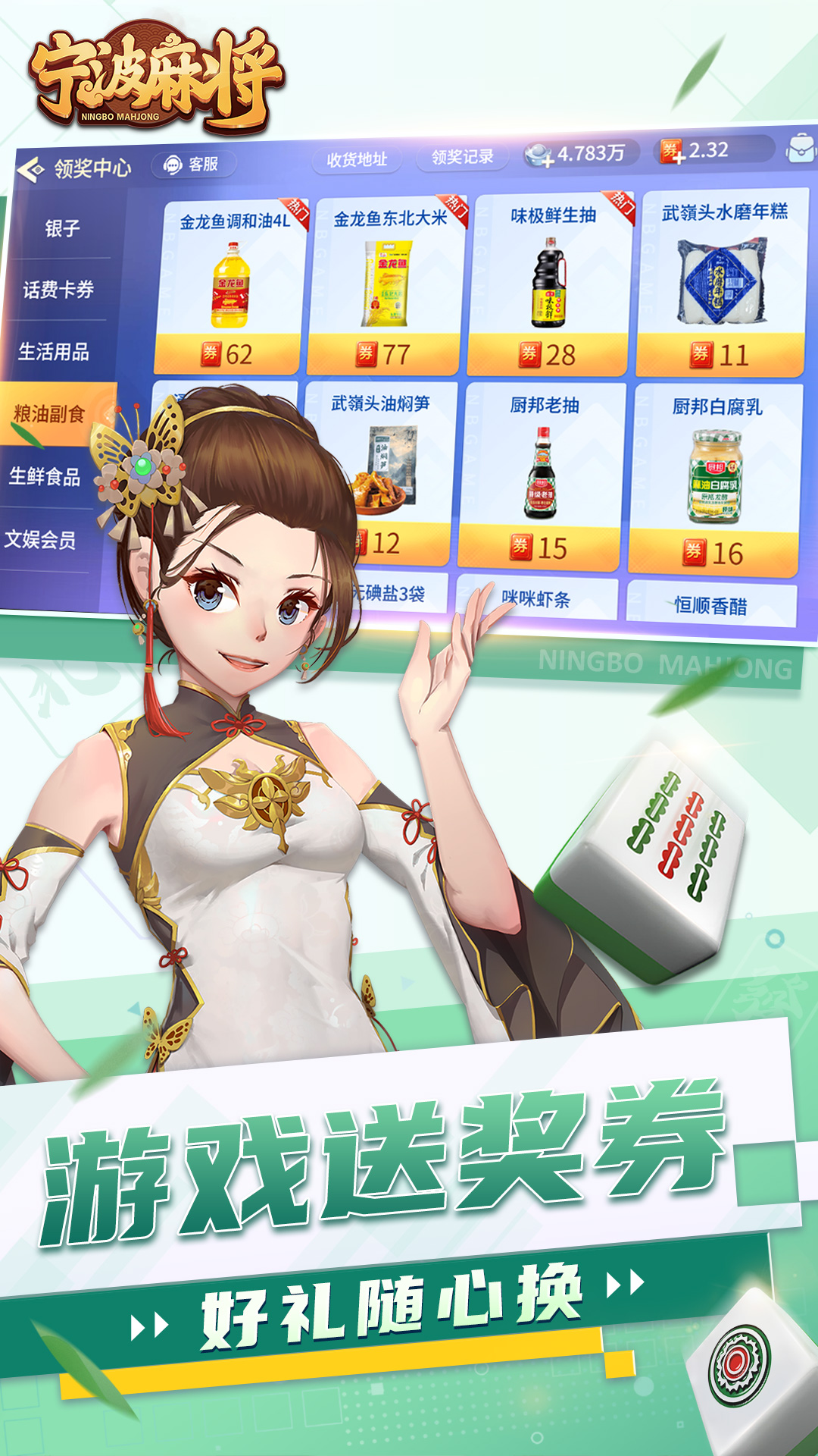 宁波麻将
