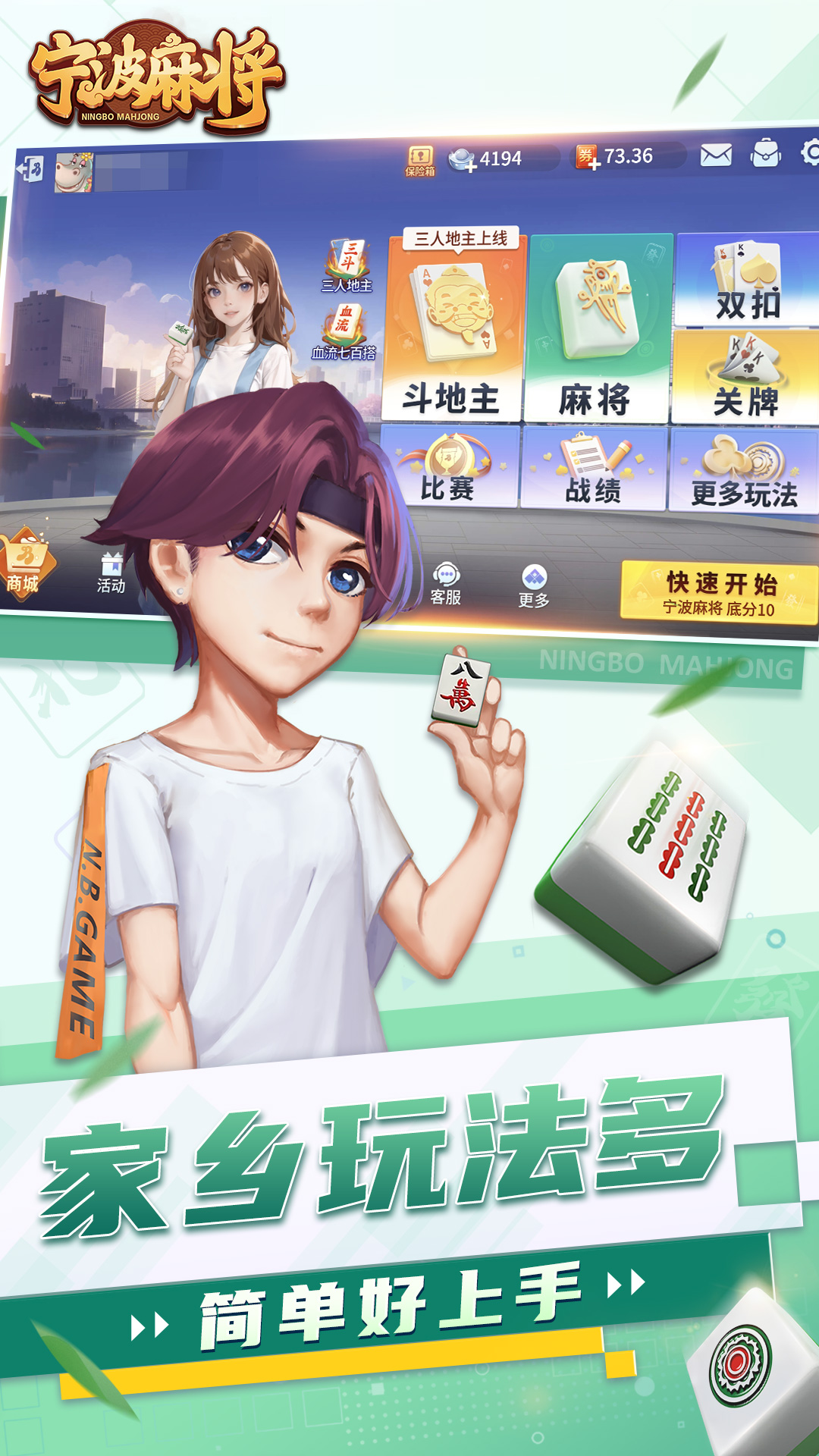 宁波麻将