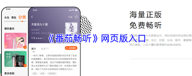 《番茄畅听》网页版入口