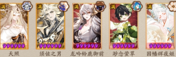《阴阳师》火照归途阵容搭配推荐
