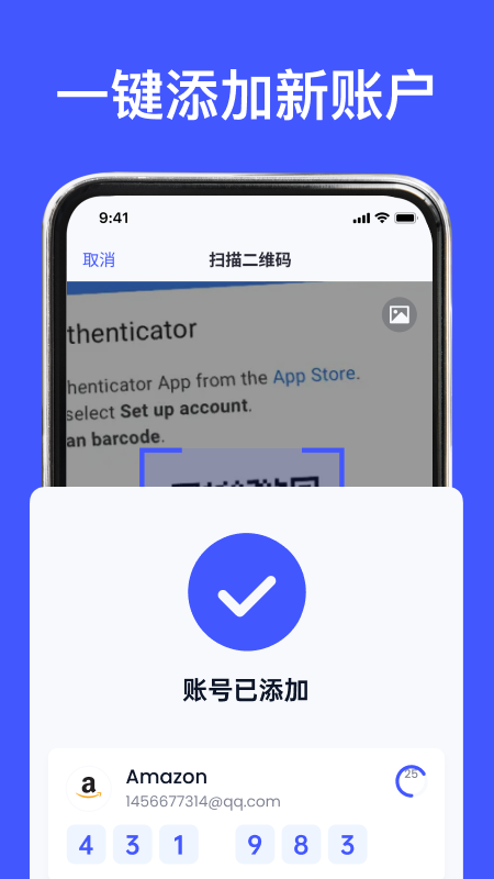 身份验证器