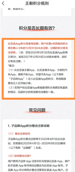 比亚迪app五合一是什么怎么用 比亚迪app五合一积分迁移怎么弄