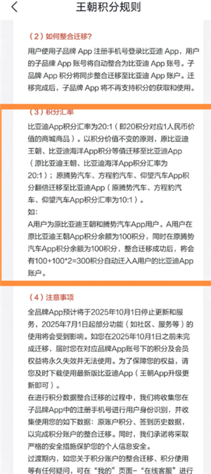 比亚迪app五合一是什么怎么用 比亚迪app五合一积分迁移怎么弄