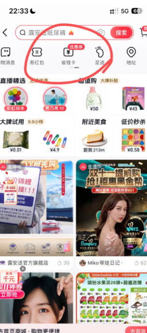 抖音省钱卡入口在哪 抖音省钱卡怎么开通