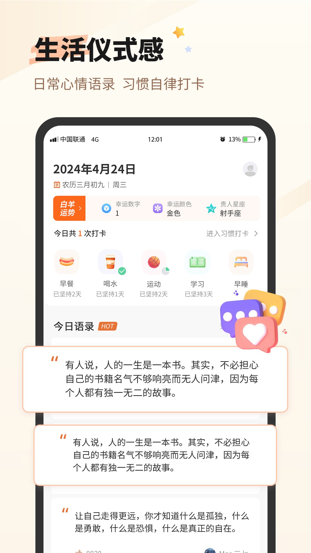 每日一句心情