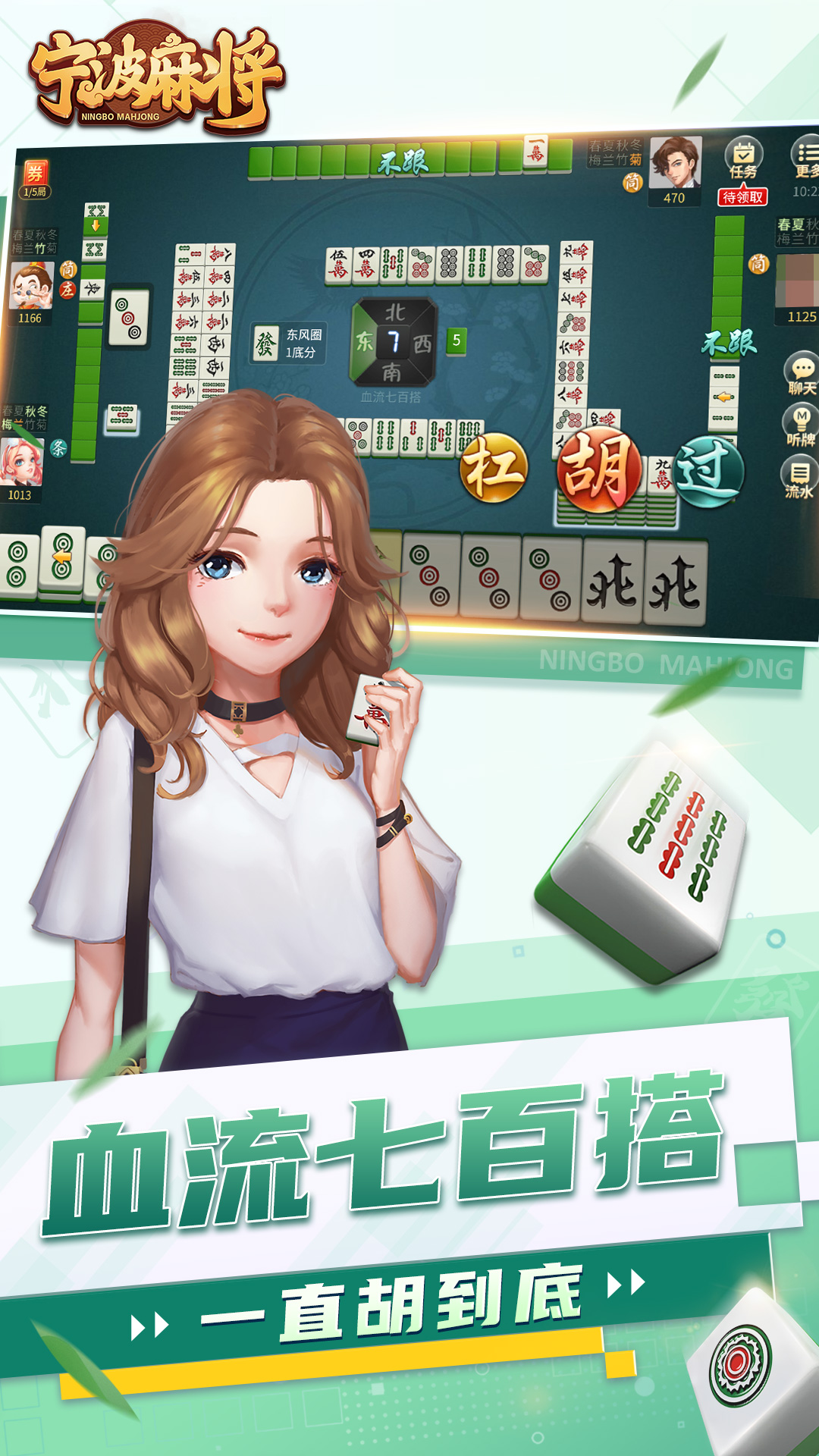 宁波麻将