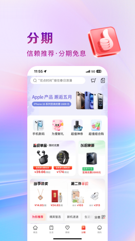 工银e生活