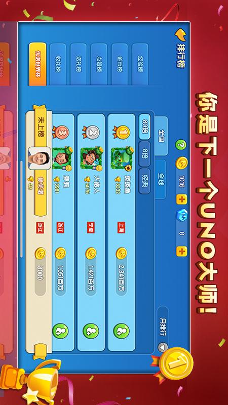 一起优诺