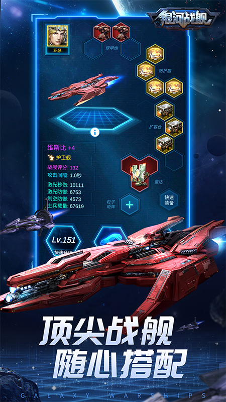 银河战舰