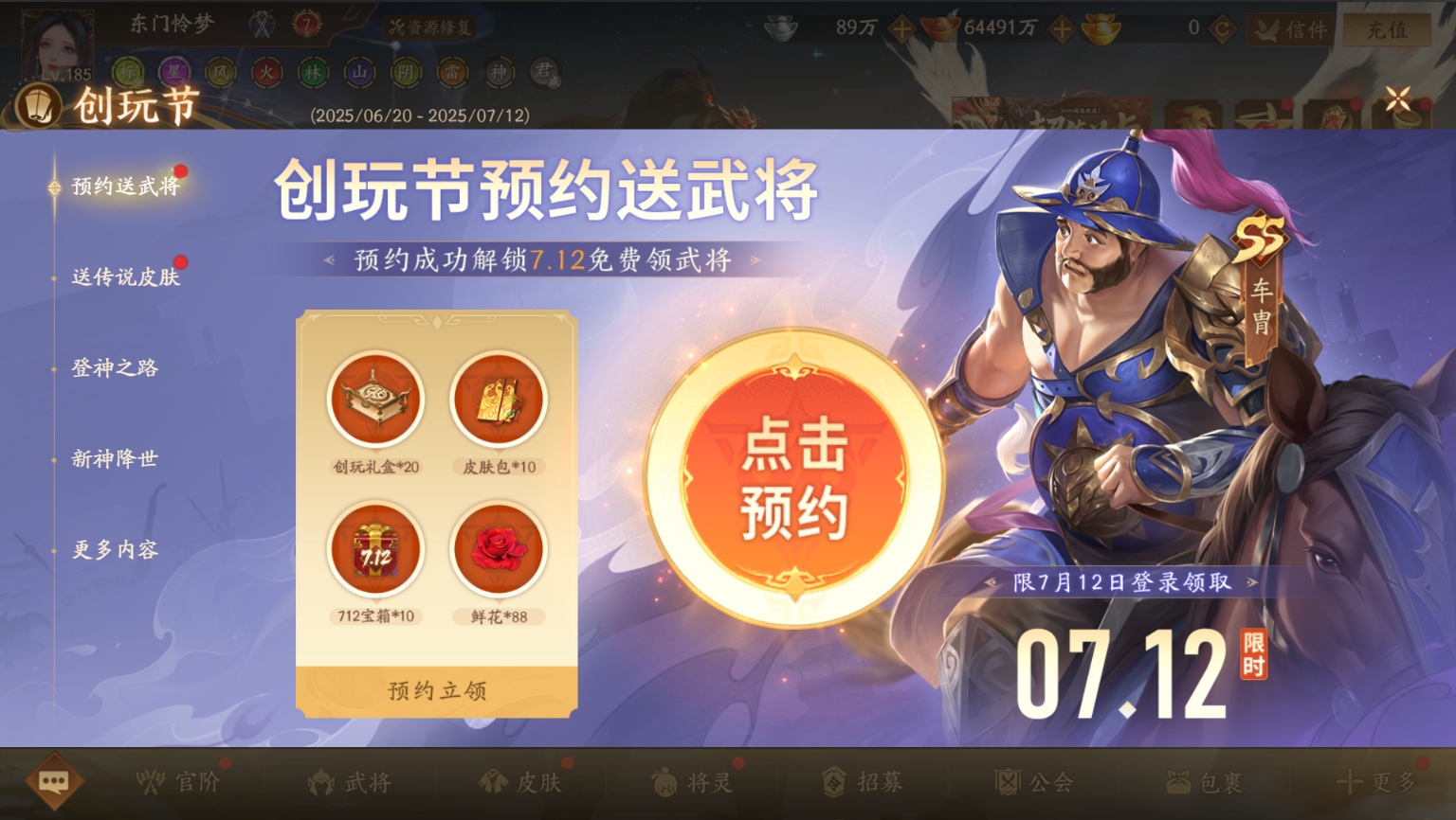 《三国杀:一将成名》2025创玩节预约开启!新神将【神钟会】首发定档