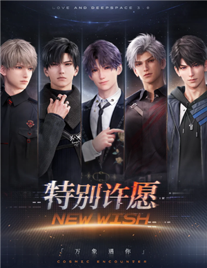 恋与深空4.0版本什么时候更新更新时间  恋与深空4.0会开特别许愿卡池吗