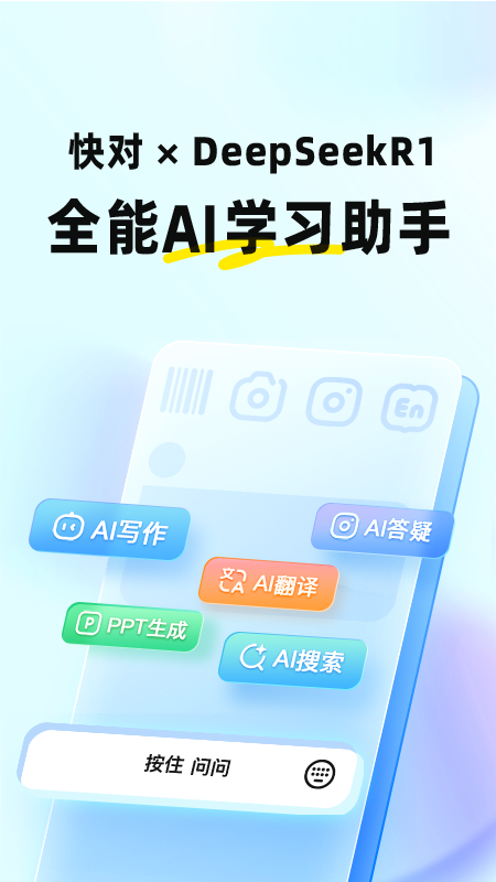 快对AI