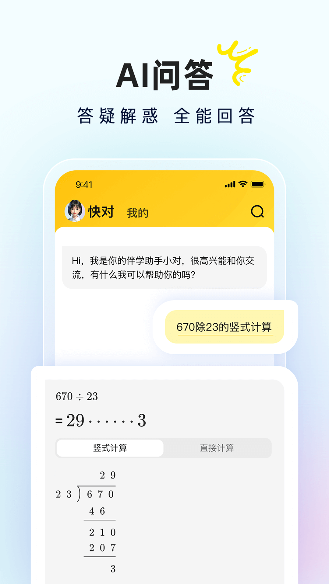 快对AI
