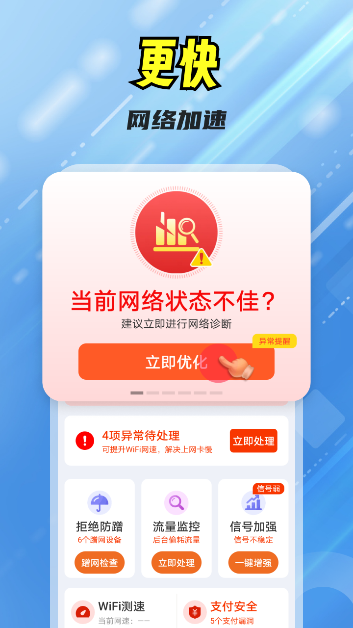 万能WiFi全能王
