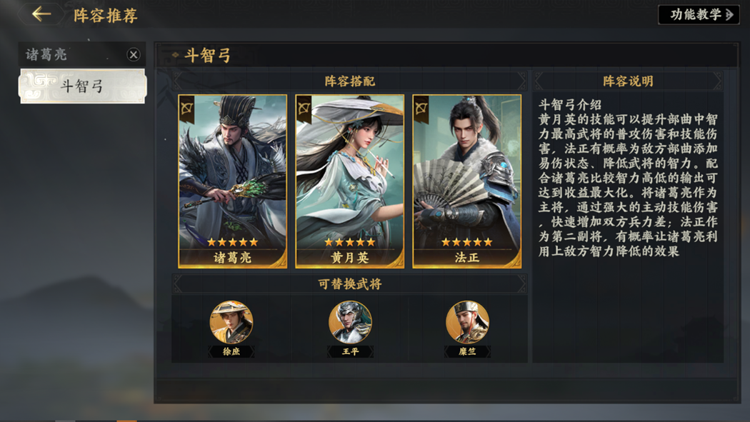 《三国群英传：策定九州》阵容配将思路介绍