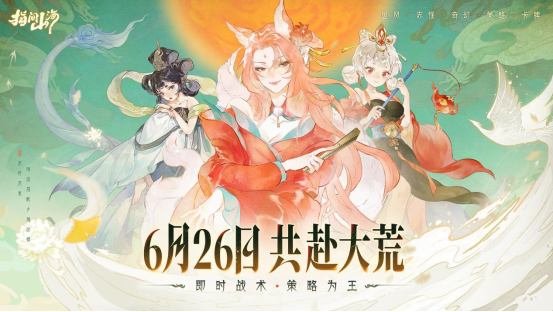 《指间山海》公测预下载开启!海量开服福利+颠覆性长线体验曝光!